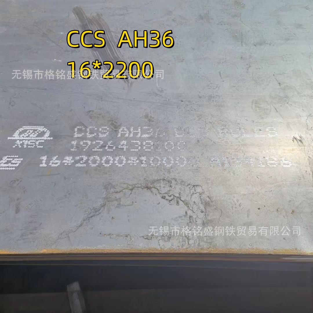 CCS AH36船板 船级社认证AH36船板 14厚船板  Ah36钢板下料 切割