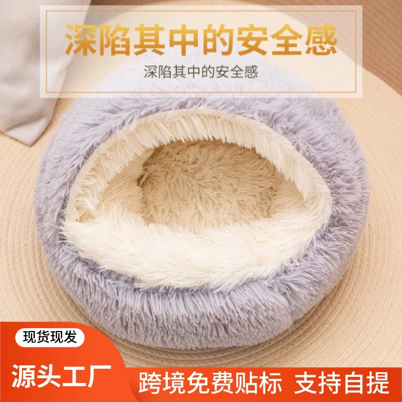 Оптовая продажа производителей зимой не гниет, теплая собачья раковина длинная плюшевая круглая питомница кошачья кровать полузакрытая кошачья будка