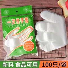 使い捨て手袋pe食品級飲食専用厚手防水家庭用キッチン清潔皿洗い焙煎油汚れ防止