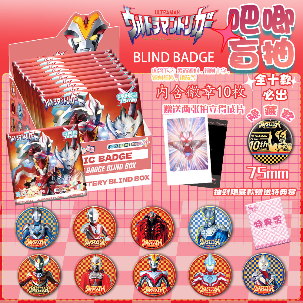 울트라맨 뱃지 [1박스에 10발]