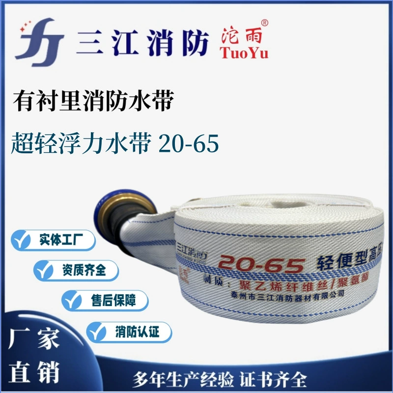 Сверхлегкий пожарный шланг Sanjiang Shengyu, проволока из полиуретана и полиэтилена 20-65-20 лучше, чем водяной шланг