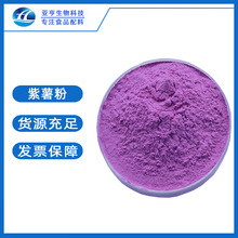 现货供应 食用色素 紫薯粉 批发零售 食品级 紫薯全粉10公斤一箱