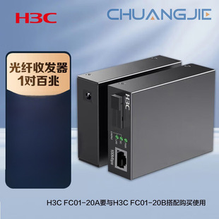 H3C Fiber Optic Transceiver 20Km Sc Interface (1 Optical 1 Electrical) Fc01-20A+Fc01-20B