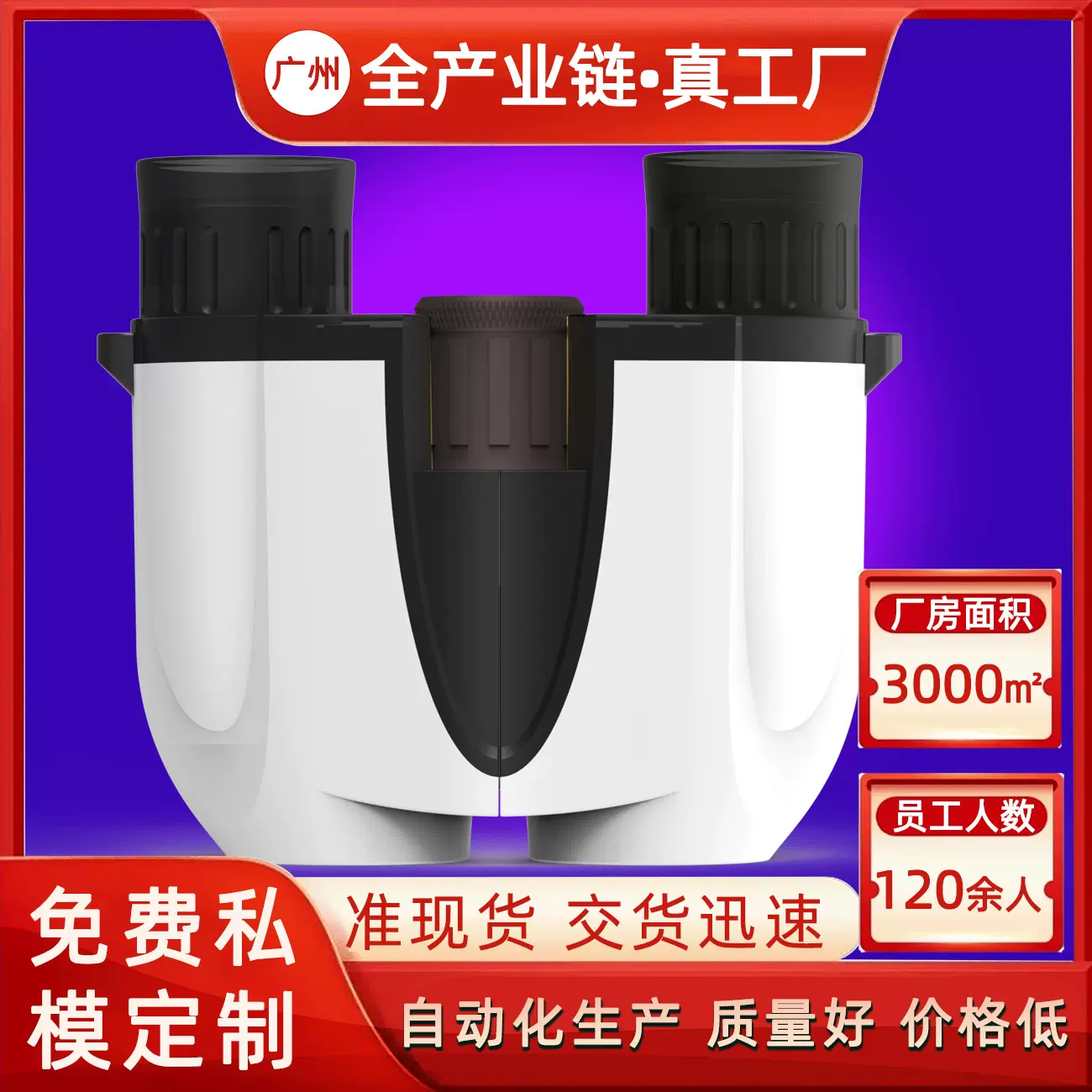 SUNCORE舜光白虎双筒望远镜儿童望远镜夜视镜夜视仪中秋礼品现货