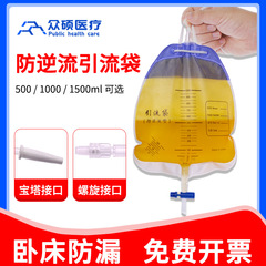 衆碩尿袋排水袋使い捨て医療用逆流防止胆汁集尿袋スパイラルインターフェースジョイント500ml