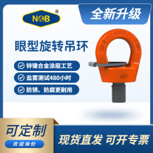 NOB新款NP-Y眼型带止动片旋转吊环 万向起重环英美制合金钢材吊点