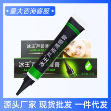 冰王芦荟清痘膏20g 祛痘凝胶保湿青春痘学生男女
