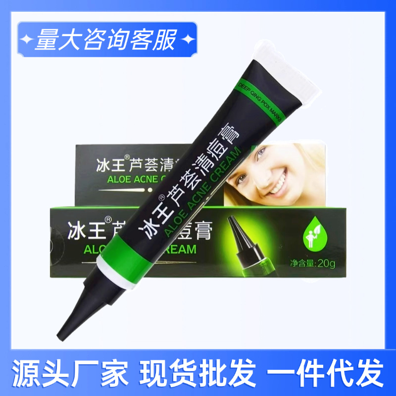冰王芦荟清痘膏20g 祛痘凝胶保湿青春痘学生男女