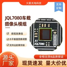 7080车载摄像头模组CVBS模拟高清倒车影像汽车监控模组方案定制