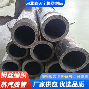 Customized Cloth Steam Hose, Wear-Resistant and Aging-Resistant Rubber Water Pipe, Steel Wire Braided Steam Hose, High-Pressure Hose