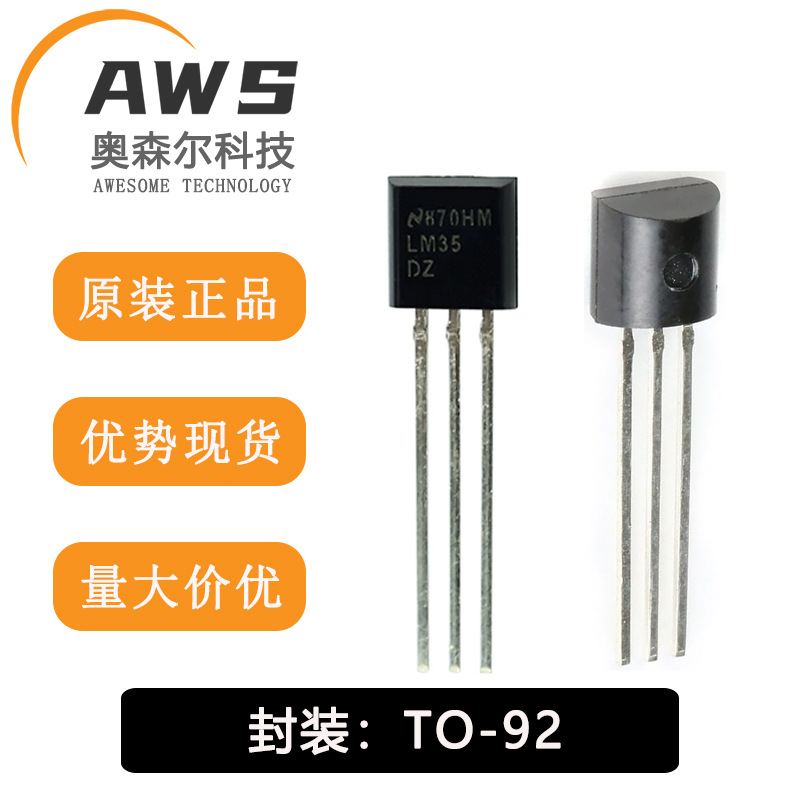 全新原装 LM35DZ/NOPB 精密温度传感器 TO-92