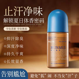 韩伦美羽净味止汗露腋下除臭清爽去异味持久留香走珠香体止汗液