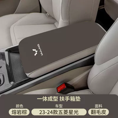 and Anti-Scratch Protective Cover Jiachen — Armrest box pad - lava-brown-suede-armrest-box-mat-23-24-wuling-starlight