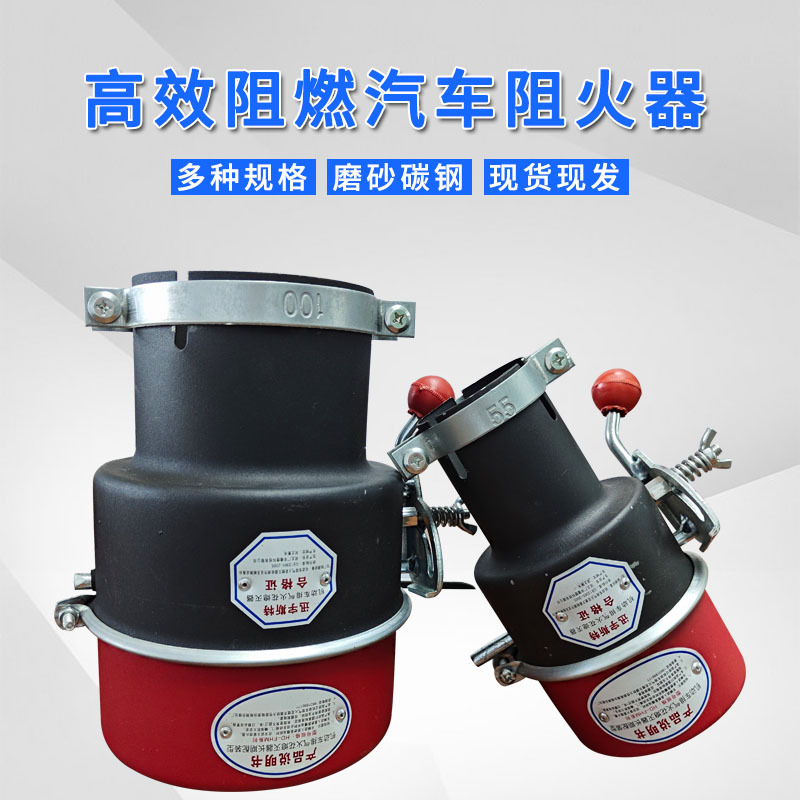 现货批发黑红双色碳钢火花熄灭器耐高温危险品车叉车排气管防火帽