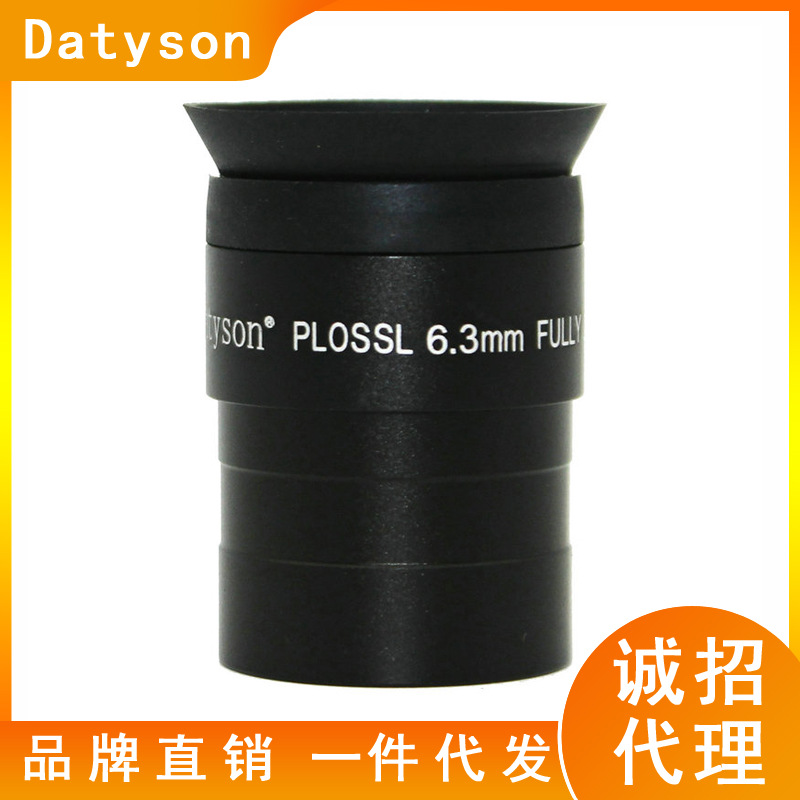 Datyson黑狗系列1.25英寸全金属天文望远镜目镜PL 6.3mm黑色