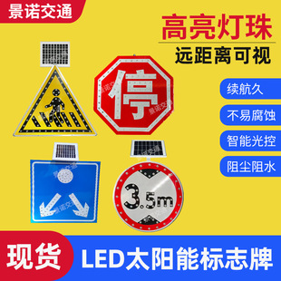 LED solar sign traffic self-luminous speed limit sign arrow guide sign safety sign warning sign in stock