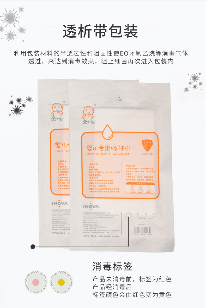 爱小哥单片吸汗巾18x36㎝_03