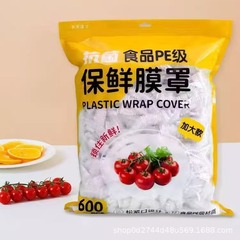 一次性保鲜膜套罩食品级专用保鲜袋家用带松紧剩菜碗饭碗套碗盘罩