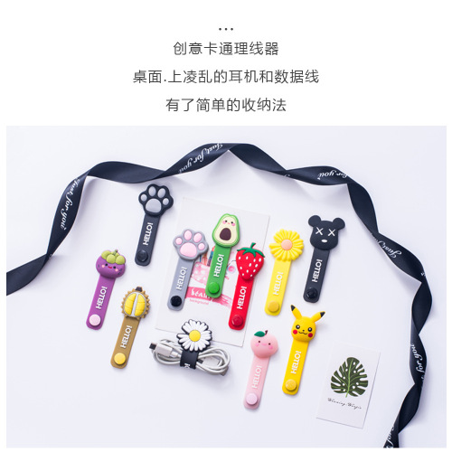 Creative cartoon fruit cute cable winder headphone data cable charging cable cable organizer hub for girls and students