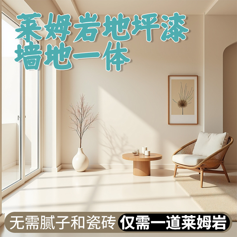Lyme Rock Coating Household Indoor Cement Floor Modification Wear-resistant Floor Paint Self-leveling Floor Paint Interior Wall Paint