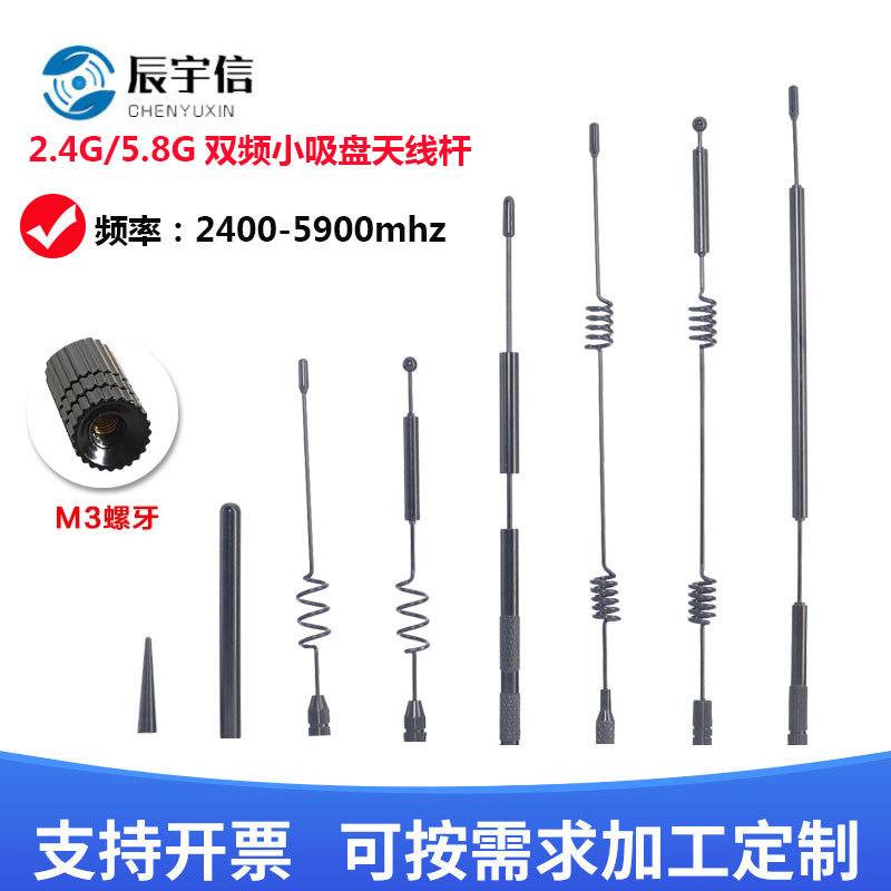2.4G 5G 5.8G双频小吸盘天线杆  m3 0.5通用螺牙天线批量现货供应