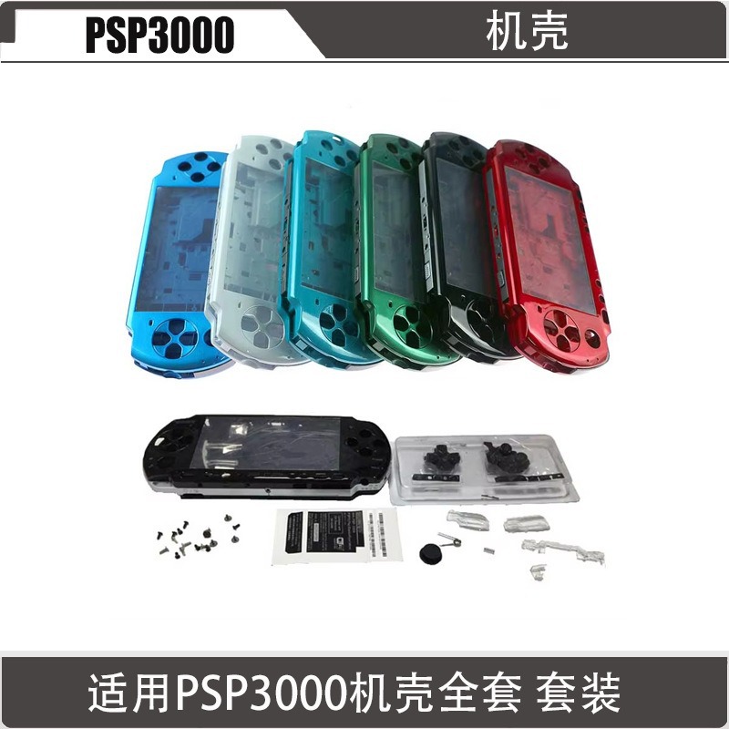 PSP3000 case applicable PSP3000 case full set of PSP accessories protective case suit repair accessories