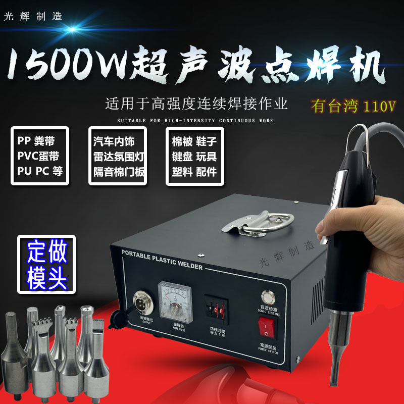 ✄35K手持式超声波点焊机汽车内饰门板焊机PP粪带PVC塑料点熔焊接