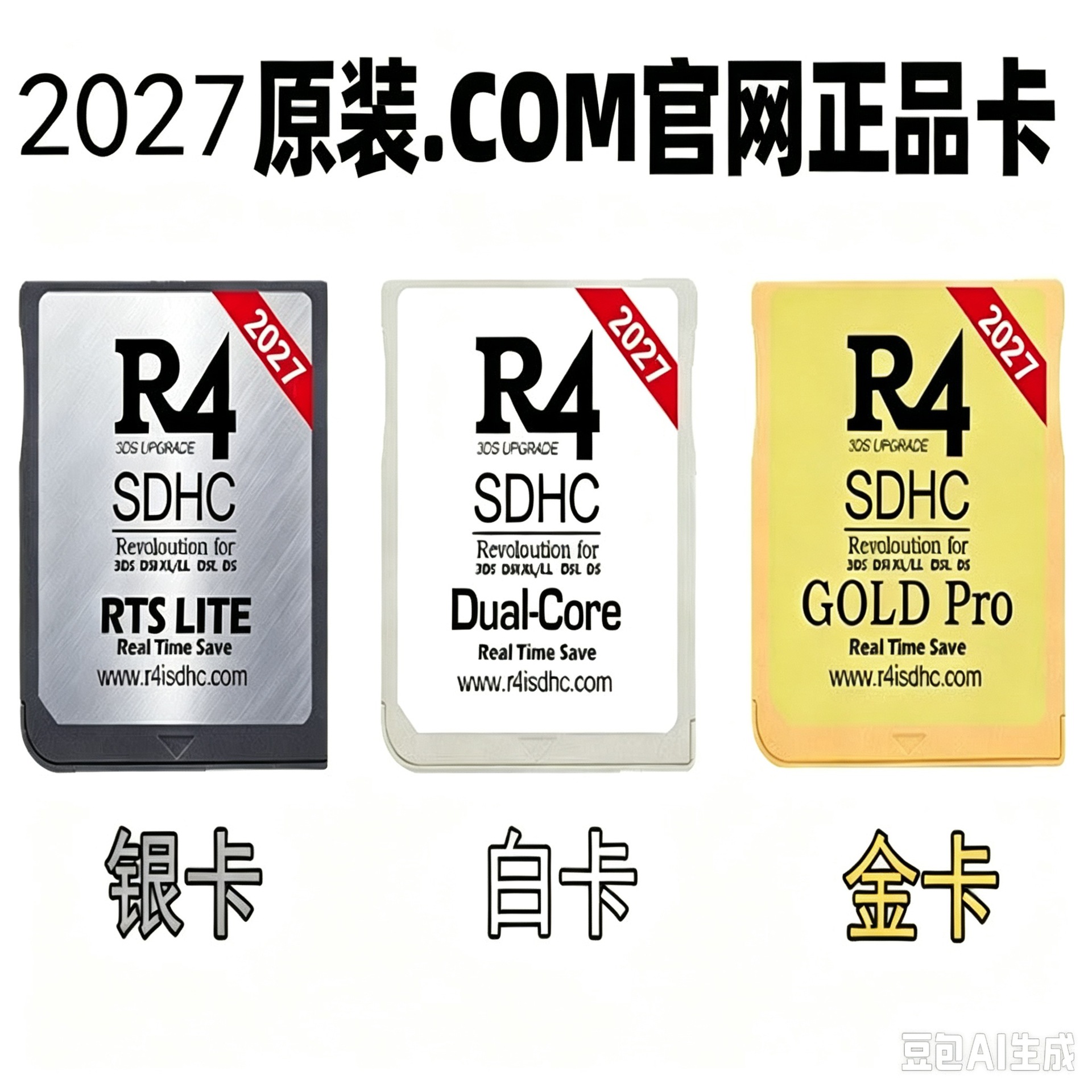 2027版 银卡3DS NDS NDSLL卡2027 R4i金卡NDS烧录卡