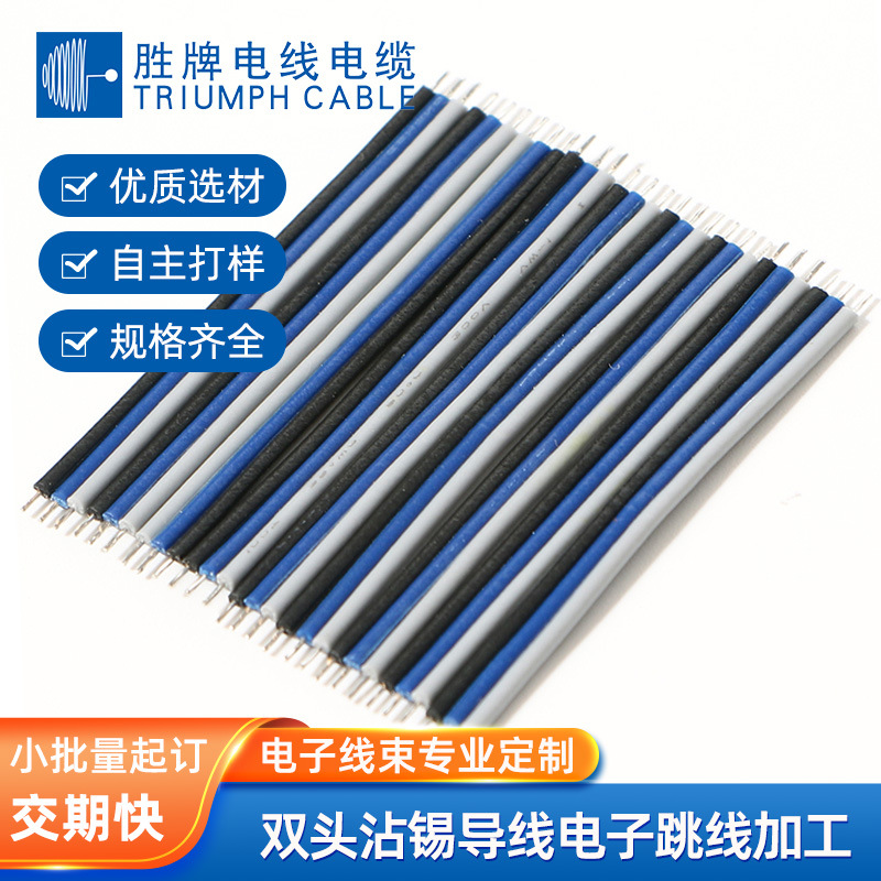胜牌现货1007双头沾锡导线电子跳线1015线束3P电子线铜线多色可定