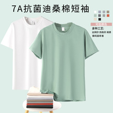 夏季新款7A抗菌迪桑棉T恤休闲时尚百搭潮流爆款纯色男士t恤上衣