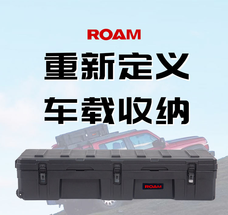 Roof equipment box 128 liters ROAM brand luggage net board step bag holder explosion-proof anti-fall off-road tool