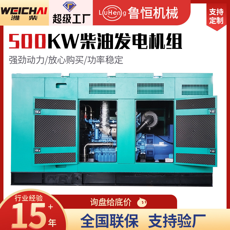 500KW潍柴柴油发电机组大功率静音箱发电机组医院室外应急电源