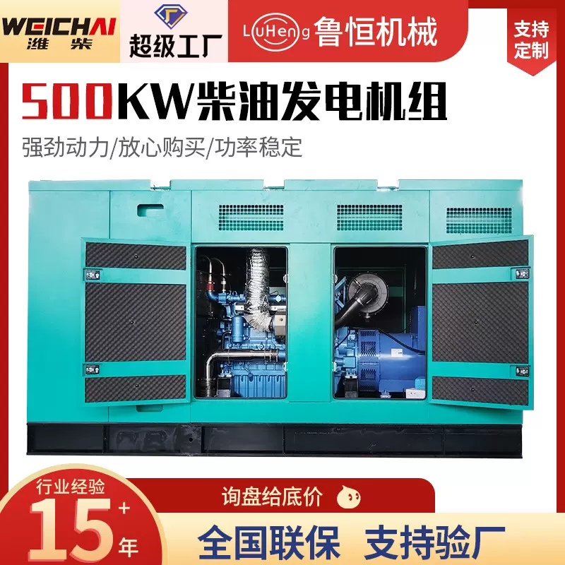 500KW潍柴柴油发电机组大功率静音箱发电机组医院室外应急电源