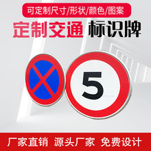 反光UV膜标志牌交通标志牌道路指示牌高速限速限高指示圆牌标识牌