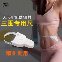 劲能Y型皮尺腰围测量尺三围尺子健身手柄式卷尺三围尺量尺家用