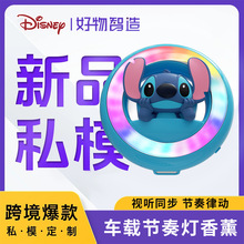 史迪仔车载香薰声控同步节奏灯香薰炫彩音乐氛围灯车载创意拾音灯