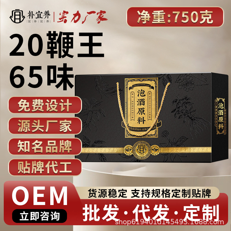 鞭王泡酒药材男士专用滋补养生药酒配方料人参鹿茸肾中草的泡酒料