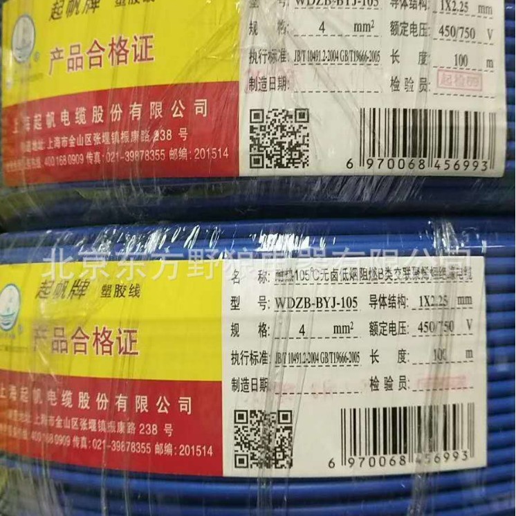 远东 上上.江南 起帆 亨通.小猫牌.津猫盘等.北京北特电线直销处