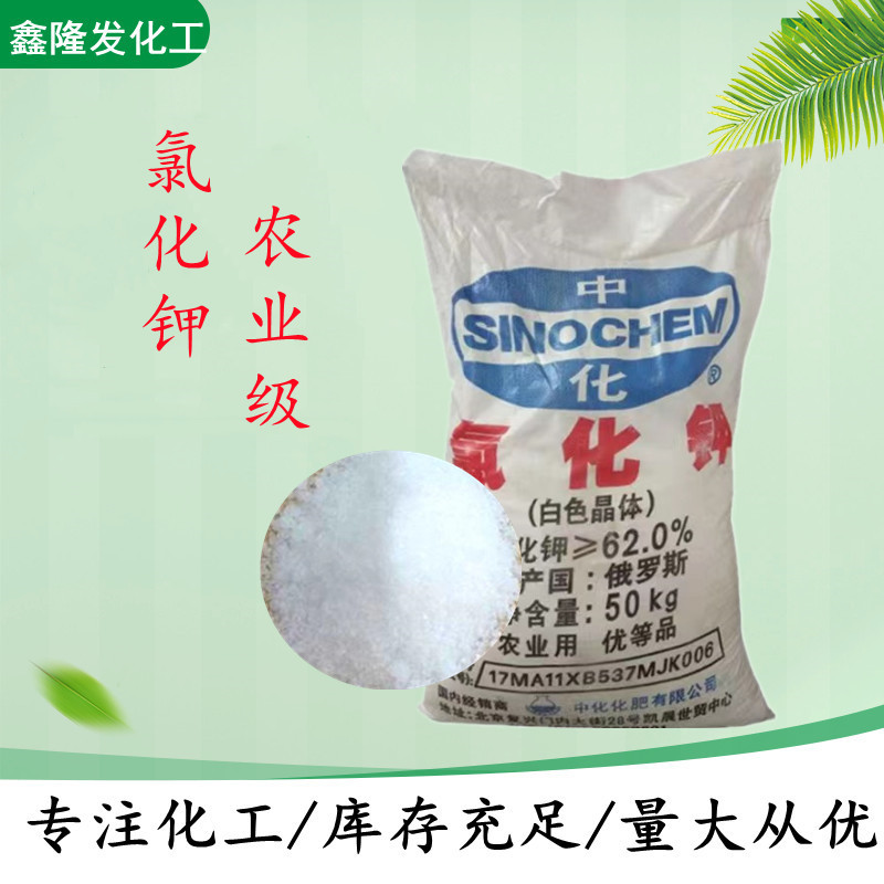 厂家现货批发62%含量农业级钾肥白色晶体化肥水产养殖 农用氯化钾