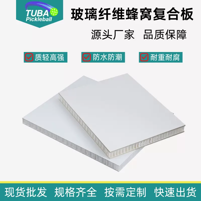 玻璃纤维蜂窝复合板轻量化房车船艇减震耐候板材的厂家玻纤蜂窝板