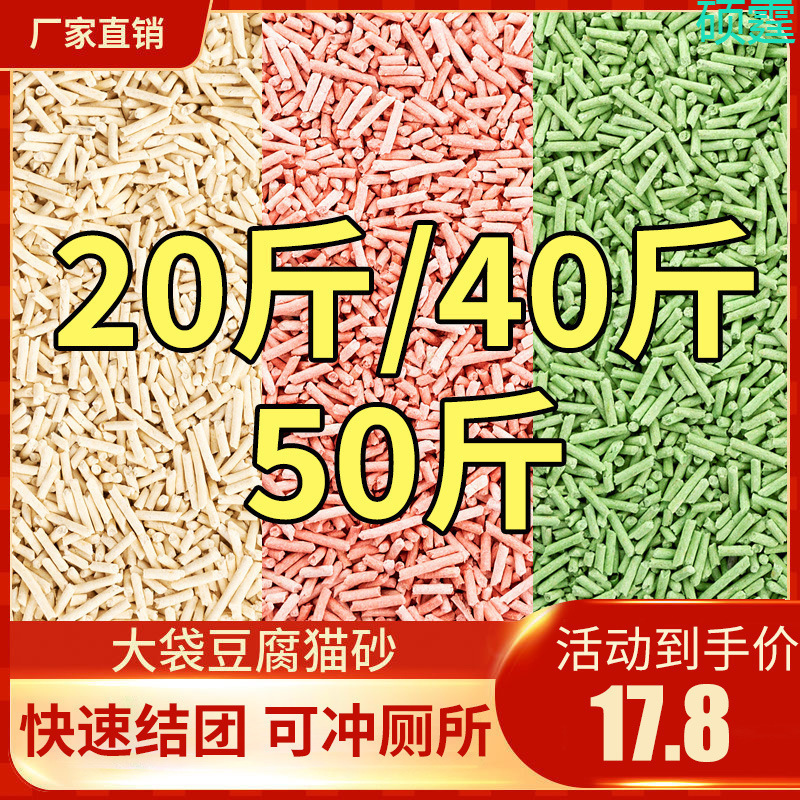 豆腐猫砂斤批量斤装大袋除臭无尘豆腐渣猫砂活性炭绿茶砂批发|undefined