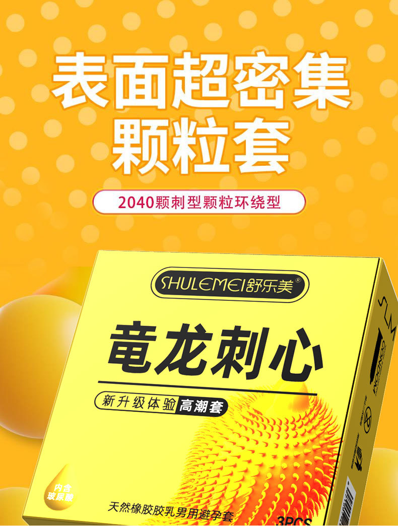 刺心3只装详情页_02