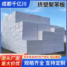 xps挤塑板20mm聚苯板阻燃工程外墙保温地暖泡沫板白晶板厂家批发
