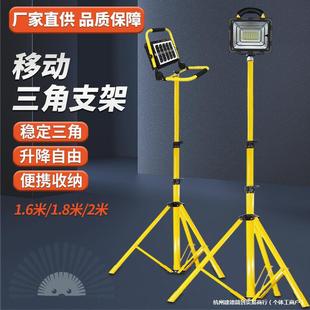 Led Floodlight Movable Telescopic Bracket Portable Engineering Emergency Night Market Triangle Headlight Stand Stall Light Bracket