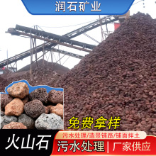 厂家批发火山岩污水处理杂色火山石滤料人工生态湿地填料园林造景