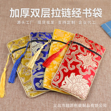 超源10*19经书袋佛经袋 抄经袋经文袋 经书包装袋 首饰袋锦囊批发