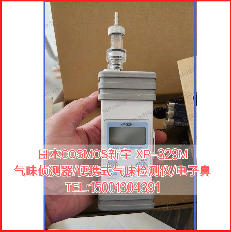 日本新宇宙XP-329M便携式气味检测仪/臭气臭味香味程度指数探测仪