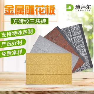 加工定制保温复合板聚氨酯隔热降噪建筑材料隔音方砖纹金属雕花板