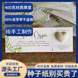 立体爱心造型种子纸婚礼邀请函卡片浪漫纸发芽创意纸艺术纸