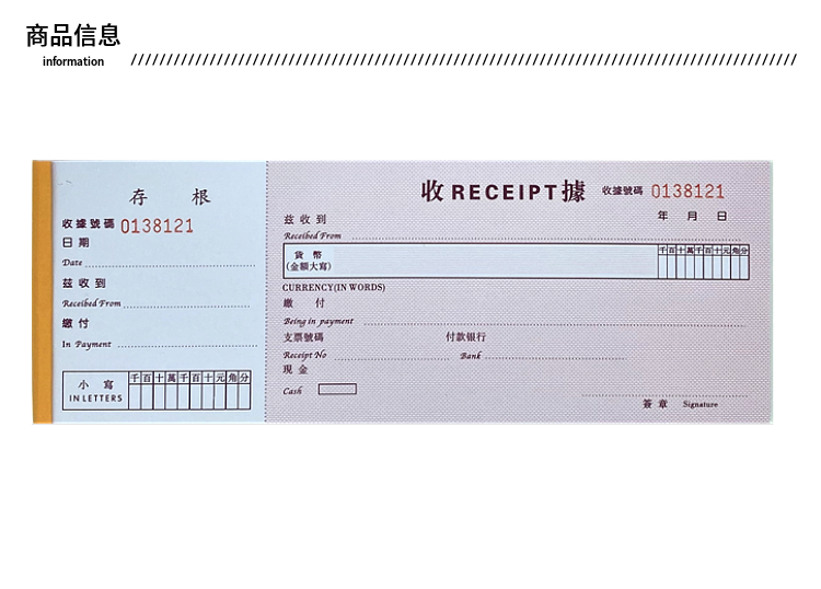 编号收据 单联收据 中英文带存根联 收据本 财务单据40页/本-阿里巴巴